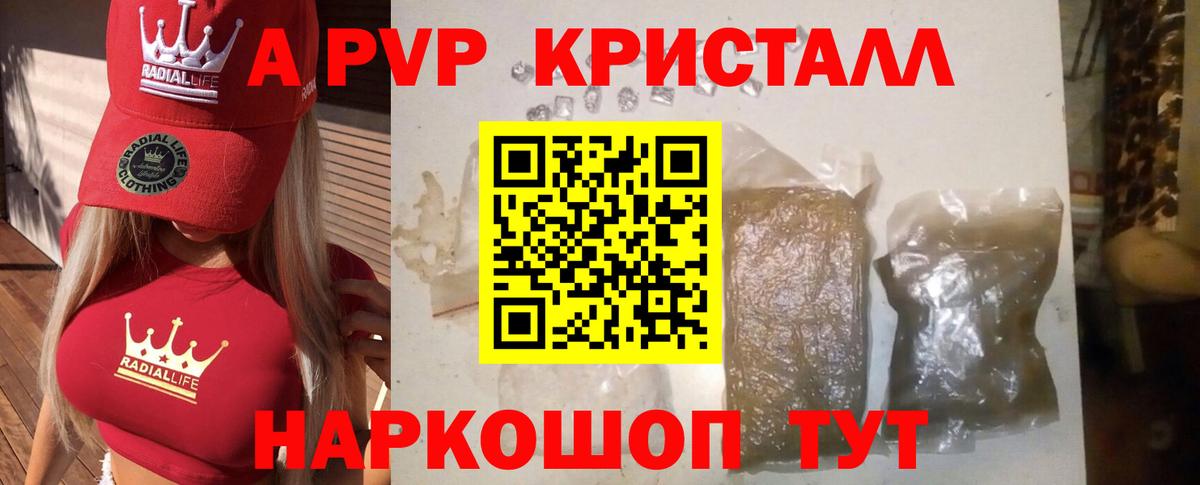 A-PVP Соль Феодосия