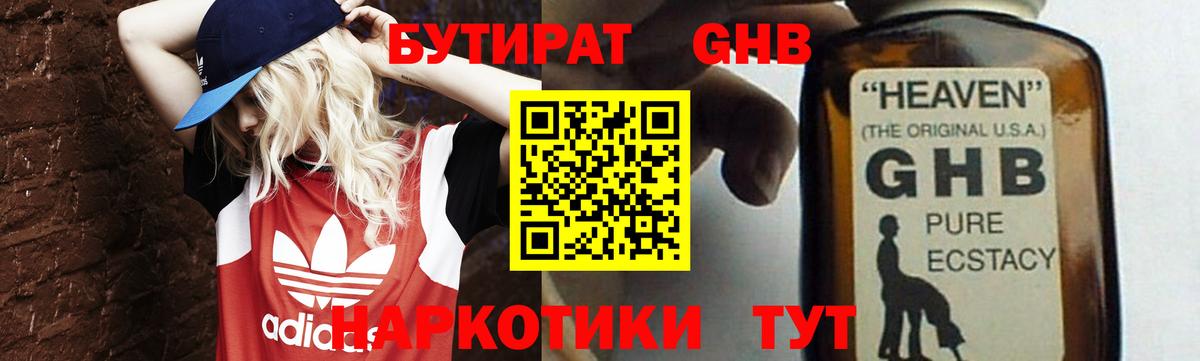БУТИРАТ бутик  Бутират  Феодосия  Вход с VPN 