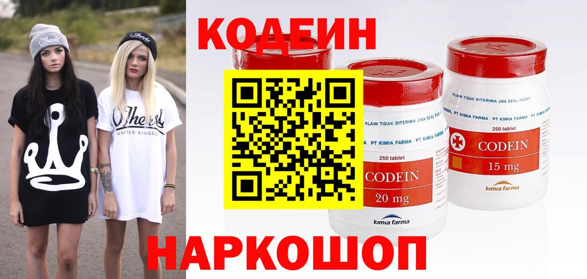 Феодосия  Codein напиток Lean (лин)  Вход с VPN 