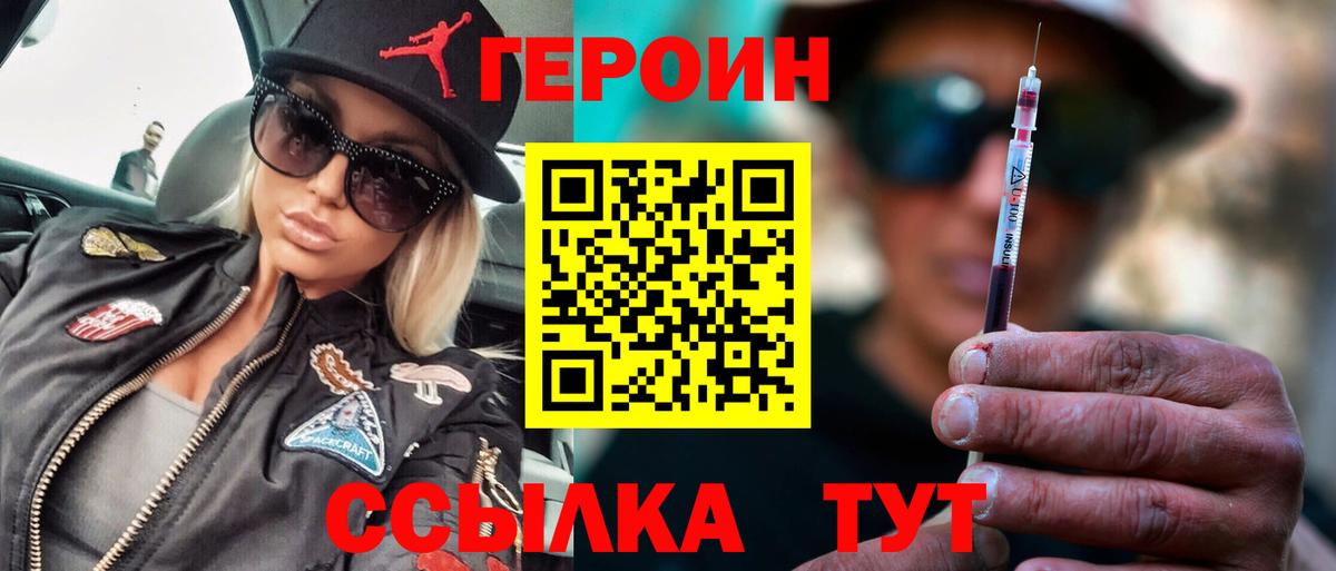 ГЕРОИН белый Феодосия