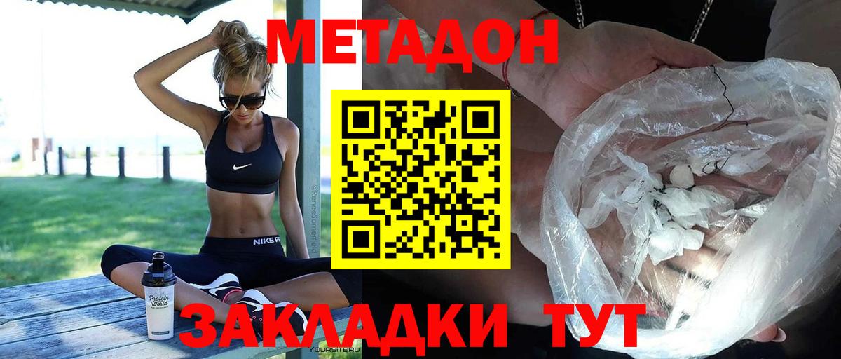 Метадон methadone Феодосия